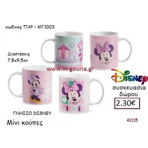 ΜΙΝΙ ΚΟΥΠΑ disney δώρο-γούρι παιχνίδι ΠΑΡ-ΜΓ1003